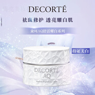 黛珂（DECORTE）【黛珂】AQ舒活耀白面 面霜50g美白保濕緊致細膩皮膚 50g
