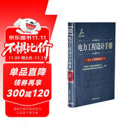 電力工程設(shè)計手冊25：巖土工程勘察設(shè)計