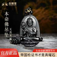 吉照堂黑曜石吊墜本命佛大勢至菩薩本命年馬年男女士十二生肖項鏈護身 【牛/虎】黑曜石-虛空藏菩薩