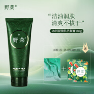 野菜冰河泥清肌潔顏膏\舒安洗顏乳 男女士礦物泥面部泡沫深層洗面乳奶 潔顏膏（送面膜1野菜試用裝隨機2袋）