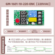 軒之準觸發(fā)斷電延時(shí)繼電器模塊控制檢測通電延遲斷開(kāi)循環(huán)延時(shí)12V5V24V 1601-220-ENC編碼器款220V