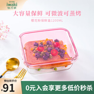 怡萬(wàn)家（iwaki）飯盒微波爐保鮮盒玻璃便當盒餐盒玻璃碗廚房冰箱收納碗 【櫻花粉-超大容量】方形1200ml