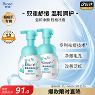 碧柔（Biore）氨基酸洗面奶男女士控油祛痘潔面乳160ml*2溫和清潔凈毛孔護膚品