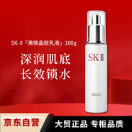 SK-IIsk2美膚乳液100g水乳護膚品保濕sk2化妝品skii生日禮物