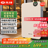 先鋒（SINGFUN）14升除濕機/抽濕機 家用除濕機  手機WiFi控制 負離子除菌 衣帽間臥室客廳除濕器CFS12B-25AZ