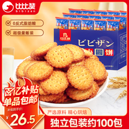 比比贊（BIBIZAN）日式小圓餅干多口味海鹽餅干約100包早餐休閑零食品飽腹整箱1600g