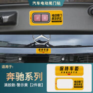 麗田適用于奔馳系列電動(dòng)尾門(mén)提示貼后備箱按鍵警示反光貼防誤拉改裝貼 內外套裝警示反光黃一指示右自帶背膠粘貼