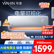 華凌空調 大1.5匹新一級能效 超省電pro巨省電變頻冷暖空調掛機 KFR-35GW/N8HA1Ⅲ-P 家電國家補貼
