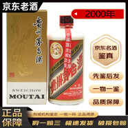 茅臺（MOUTAI）國內版 老酒鑒真 醬香型 陳年白酒 名酒【帶鑒定證書(shū)】收藏 2000年 500mL 1瓶 飛天茅臺53度