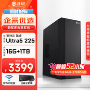 武極 商智 酷睿14代i5 14490F企業(yè)采購迷你辦公設計商用家用臺式電腦游戲主機整機DIY組裝機 U5 225+16G+1TB丨配置六