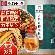 南同四海京同仁堂人參黃精杜仲雄花五寶茶包八枸杞桑葚紅棗覆盆子泡養(yǎng)生茶