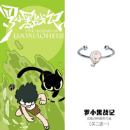 遙綰惜羅小黑戰記周邊戒指動(dòng)漫二次元戒指可調節指圈首飾禮物指尾戒指環(huán) 鹿野 透明色【塑料戒指圈】