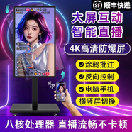 歐麗彩 OLICAI直播大屏無(wú)線(xiàn)手機投屏顯示器抖音互動(dòng)帶貨4K觸摸廣告一體機橫豎屏 43英寸 【觸摸款旋轉】長(cháng)86寬48