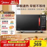 美的（Midea）平板速熱微波爐 智能菜單 一鍵解凍及除味 寶寶輔食菜單更貼心EM7KCGW3-NR