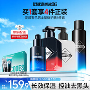 左顏右色男士護膚品套裝洗面奶亮膚保濕控油氨基酸補水滋潤情人節禮物