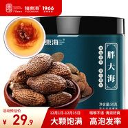 福東海 胖大海50克 【8A精品】嚴選精品廣西原產(chǎn)大海子養生茶