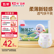 五羊（FIVERAMS）薄薄芯紙尿褲XXL42片(15kg以上)嬰兒尿不濕超薄透氣瞬吸干爽