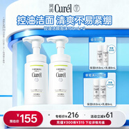 珂潤（Curel）控油潔顏泡沫150ml*2 氨基酸保濕洗面奶戶(hù)外出游敏肌適用輕松控油