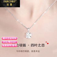 法蔻（farcoko）鉑金項鏈女四葉草PT950白金實(shí)用走心生日禮物送女友老婆 鉑金款+四葉草