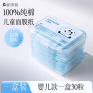 妮麗雅 一次性壓縮面膜濕敷專(zhuān)用蠶絲濕敷紙膜粒保濕隱形面膜紙 【100%純棉】嬰兒款（適合0-1歲）1盒-30粒 蠶絲材質(zhì)更好用