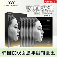 荷諾（histoire naturelle）【官旗直營(yíng)】荷諾膠原面膜荷諾黑金面膜祛黃抗皺淡紋補水保濕逆齡 荷諾黑金面膜3盒