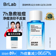 BRLAB祛痘小藍瓶3.0點(diǎn)涂精華液快速面部溫和祛痘印修復淡化男女20ml