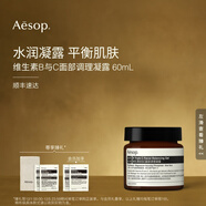 伊索 維生素B與C面部調理凝露60mL B3C面霜補水護膚品圣誕禮物