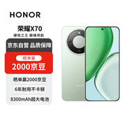 榮耀X70 12+256 竹韻青 金標十面抗摔 8300mAh青海湖電池 IP69防水 AI手機【贈話(huà)費券】國家補貼