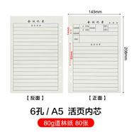 何健弓會(huì )議記錄本活頁(yè)本內芯6孔a5活頁(yè)空白紙替芯9孔B5替換芯活頁(yè)替芯紙 A5/6孔內芯80張