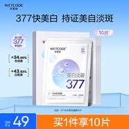水密碼水光白面膜25g*10片美白淡斑377提亮補水保濕護膚