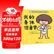我的身體很重要 精裝硬殼 2-4-6歲寶寶自我保護(hù)防范性侵害小齡性教育繪本0-3歲親子共讀幼兒寶寶啟蒙性教育書籍兒童繪本課外閱讀書籍