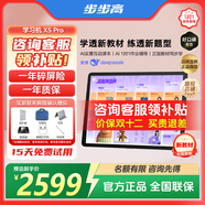 步步高學(xué)習機X6系列洪恩早教11大APP/至尊版【咨詢(xún)享優(yōu)惠】小學(xué)護眼平分級閱讀AI精準學(xué)練小初高同步平板 X5Pro雪羽白【學(xué)練新品+咨詢(xún)領(lǐng)補貼】