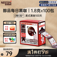 雀巢（Nestle）醇品速溶每日黑咖啡100天0糖0脂*健身燃減100包*1.8g