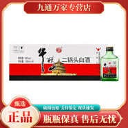 牛欄山北京牛欄山二鍋頭小瓶裝 53度 100mL 40瓶 牛欄山小扁瓶綠瓶
