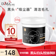 do me care欣蘭黑凍膜 清潔面膜泥膜去黑頭閉口粉刺涂抹式面膜335g