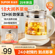 蘇泊爾（SUPOR）養生壺1.5L大容量316L不銹鋼煮茶壺加厚玻璃保溫煮茶器 辦公室恒溫燒水壺花茶壺電水壺 【18大潤養菜單】304不銹鋼 1.5L