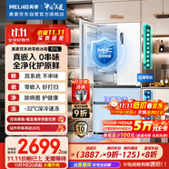 美菱（MeiLing）雙系統(tǒng)零嵌冰箱511升法式多門冰箱超薄主動凈味底部散熱節(jié)能風(fēng)冷國家補(bǔ)貼BCD-511WFP9CZX雪域白
