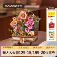 若物木藝花境積木花diy手工玩具女孩禮物木質(zhì)拼裝玩具圣誕生日禮物女