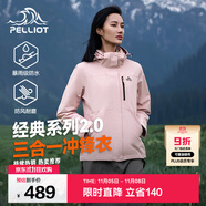 伯希和（Pelliot）【經(jīng)典2.0山野】沖鋒衣三合一男女秋冬戶外防水防風(fēng)保暖外套夾克 【女款】杏仁粉 | 兩件套/四季款 M 女 102-114斤 男116-130