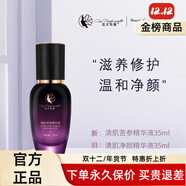 亞太名媛旗艦護膚京東正品魅姬麗顏修顏霜小綠膜柔膚水面膜祛斑套 清肌苦參精華液35ml