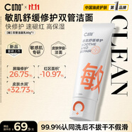 C咖敏肌雙管洗面奶80g氨基酸舒緩保濕修護(hù)肌膚快速褪紅男女