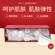 BPC日本進(jìn)口不老仙妻水谷雅子乃里膠原蛋白蠶絲線(xiàn)球緊致肌膚精華30粒 1盒裝