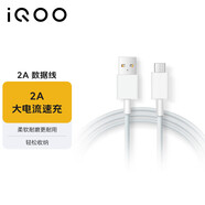 vivoiQOO官方原裝 Micro USB閃充2A數據線(xiàn) x7 x20 x23 y3 y75 vivo原裝閃充線(xiàn)
