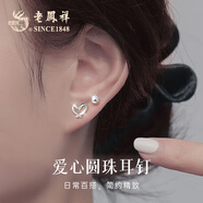 老鳳祥S925純銀耳釘女士款氣質(zhì)蝴蝶耳飾品生日新年情人節禮物送女友老婆 足銀*兩對裝耳釘*愛(ài)心款+圓珠款