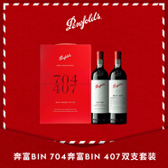 奔富（Penfolds）Bin704+Bin407鏡像禮盒雙支套裝 750ml*2 行貨  送禮禮盒