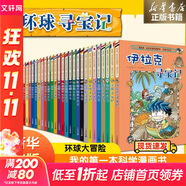 【現(xiàn)貨單本可選】環(huán)球?qū)氂浵盗?3冊(cè)全套正版我的第一本科學(xué)漫畫書大中華歷史地理探險(xiǎn)世界文明尋寶記系列 25 新西蘭尋寶記