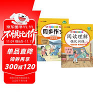 漢知簡(jiǎn) 小學(xué)語(yǔ)文同步作文人教版+閱讀理解強(qiáng)化訓(xùn)練六年級(jí)上冊(cè)【2冊(cè)】