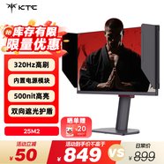 KTC 24.5英寸 320Hz電競 Fast-IPS顯示器 1ms響應 升降旋轉電競職業(yè)FPS游戲 電腦顯示屏 大師25M2