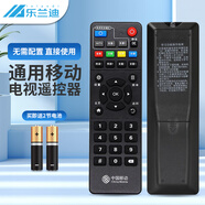 樂(lè )蘭迪適用中國移動(dòng)寬帶網(wǎng)絡(luò )電視機頂盒遙控器中國移動(dòng)機頂盒全通用款 L8099