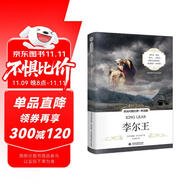 李爾王 英漢對(duì)照注釋·聽讀版（掃碼贈(zèng)音頻)課外雙語讀物 世界經(jīng)典文學(xué)名著雙語系列-昂秀外語書蟲